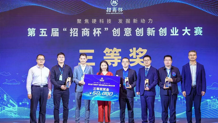 Yikun Power won the third prize in the final of the 5th "Merchants Cup" Creative Innovation and Entrepreneurship Competition