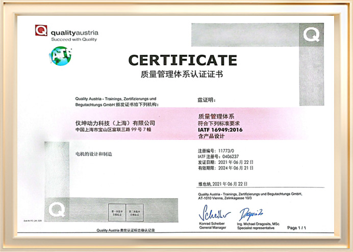 IATF16949 Quality management system certification