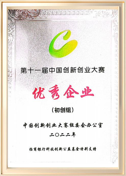 The 11th China Innovation and Entrepreneurship Competition (start-up group) outstanding enterprises show industry