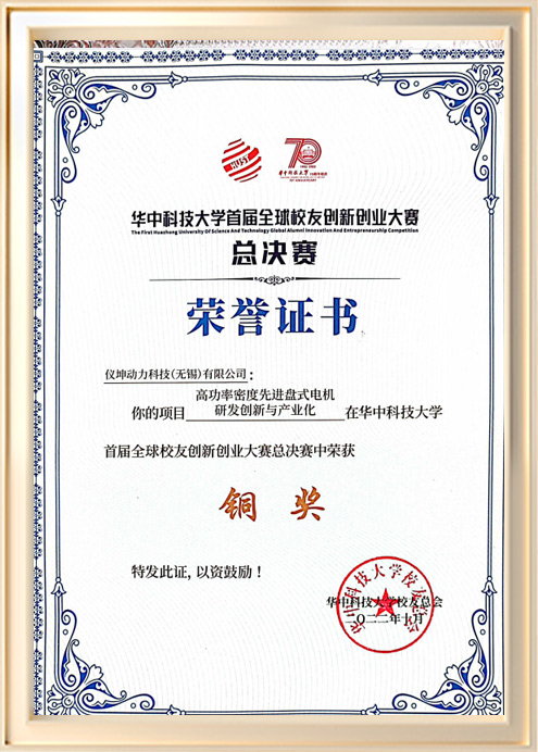 The first Global Alumni Innovation and Entrepreneurship Competition of Huazhong University of Science and Technology - Bronze Award