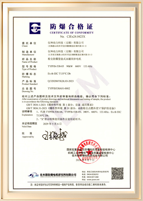 Explosion-proof certificate