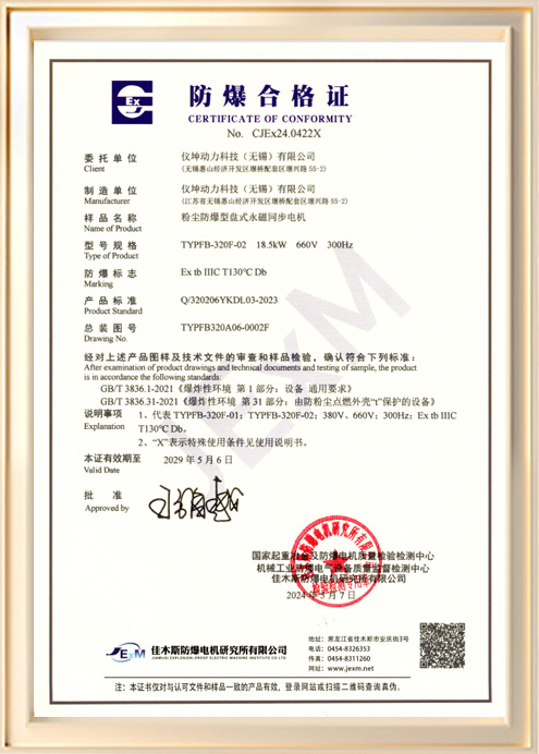 Explosion-proof certificate